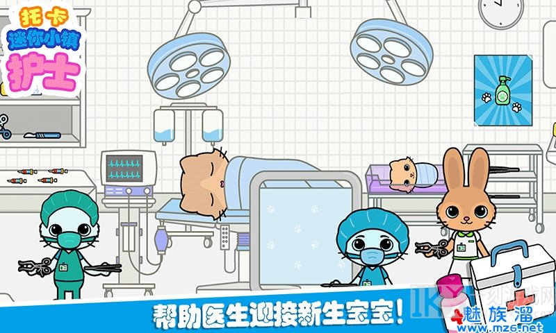 托卡迷你城镇护士