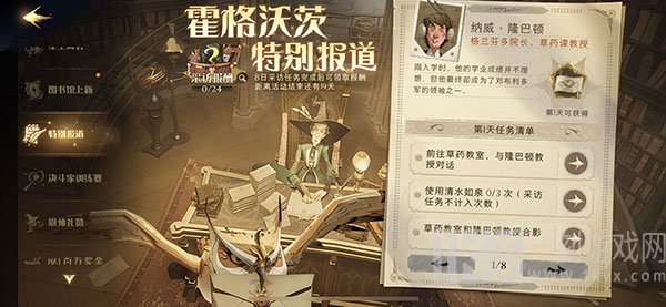 哈利波特魔法觉醒霍格沃茨特别报道完成攻略