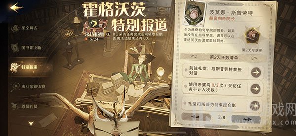 哈利波特魔法觉醒霍格沃茨特别报道完成攻略