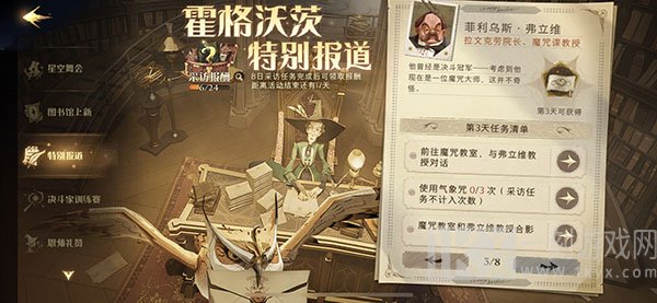 哈利波特魔法觉醒霍格沃茨特别报道完成攻略