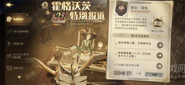 哈利波特魔法觉醒霍格沃茨特别报道完成攻略