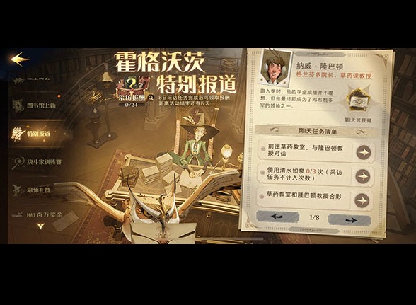 哈利波特魔法觉醒霍格沃茨特别报道完成攻略