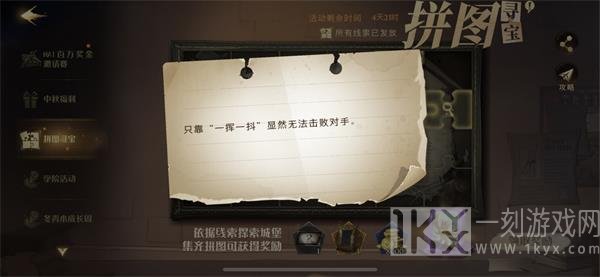 哈利波特只靠一挥一抖碎片位置分享 哈利波特只靠一挥一抖碎片在哪