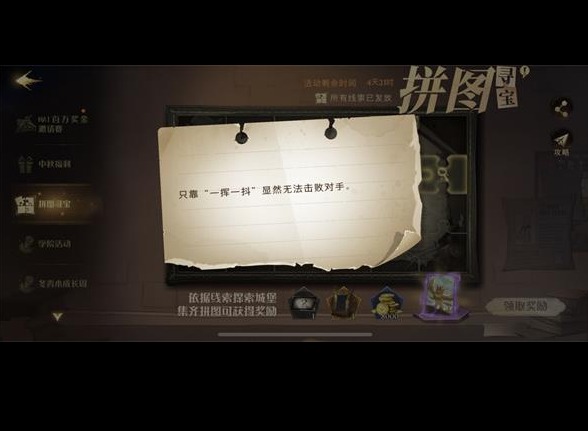 哈利波特只靠一挥一抖碎片位置分享 哈利波特只靠一挥一抖碎片在哪