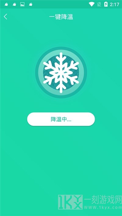 手机一键降温神器