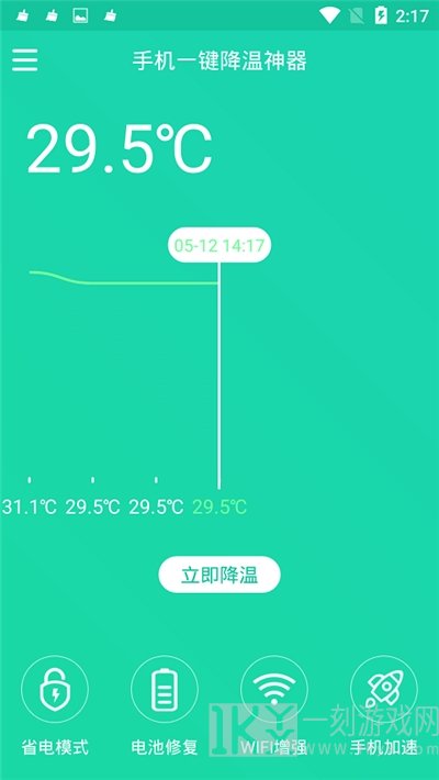 手机一键降温神器