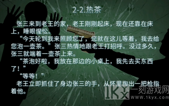你已经猜到结局了吗2-2热茶详细攻略 你已经猜到结局了吗2-2怎么过