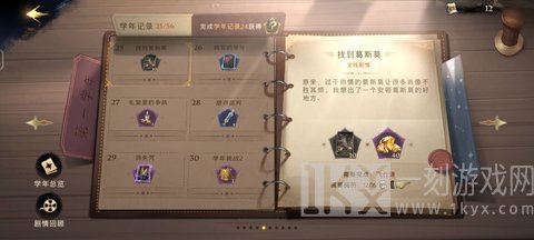 哈利波特魔法觉醒新手开学详细攻略 哈利波特魔法觉醒新手怎么玩