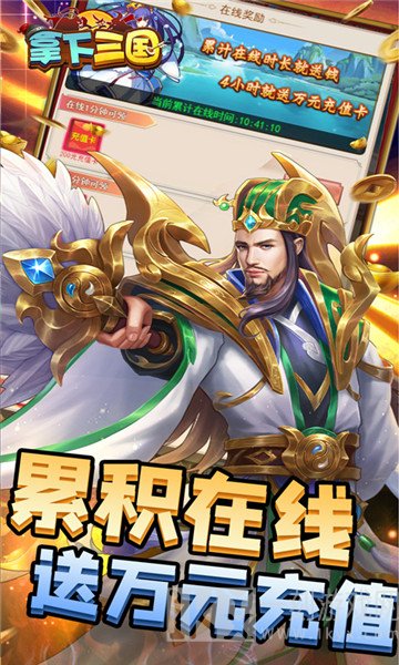 拿下三国