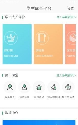 学生成长平台