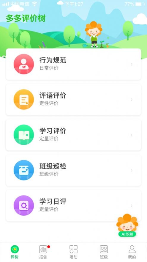 多多评价树