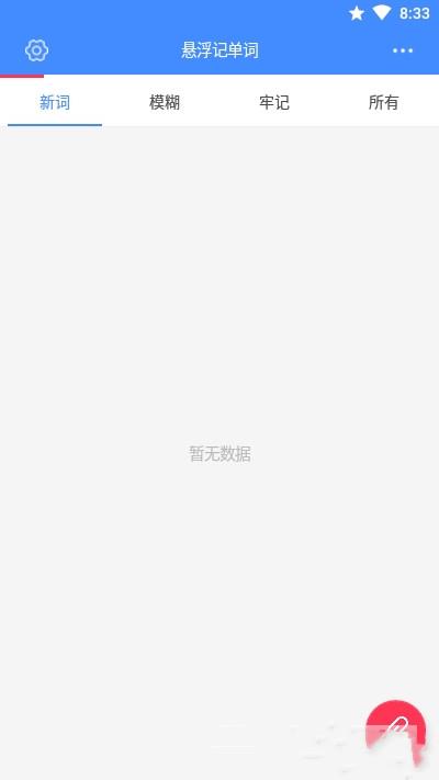 悬浮记单词