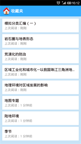 高中地理大全