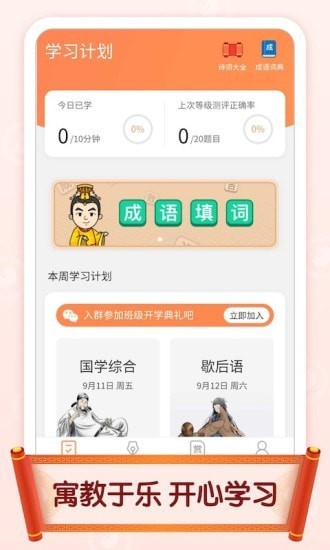 官人猜成语