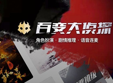 百变大侦探四时凶手到底是谁 四时剧本杀真正的c展示