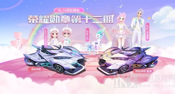 QQ飞车第十二期荣耀勋章奖励汇总 荣耀勋章第12期奖励详细图文展示