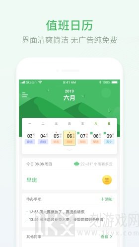 排班日历