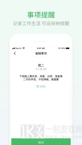 排班日历