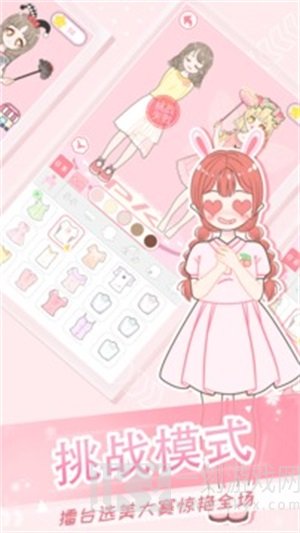 二次元换装少女