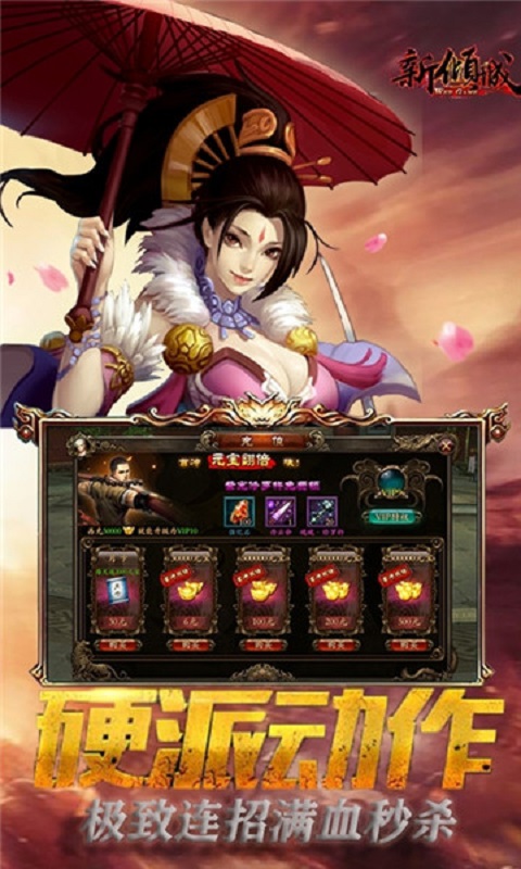 新倾城