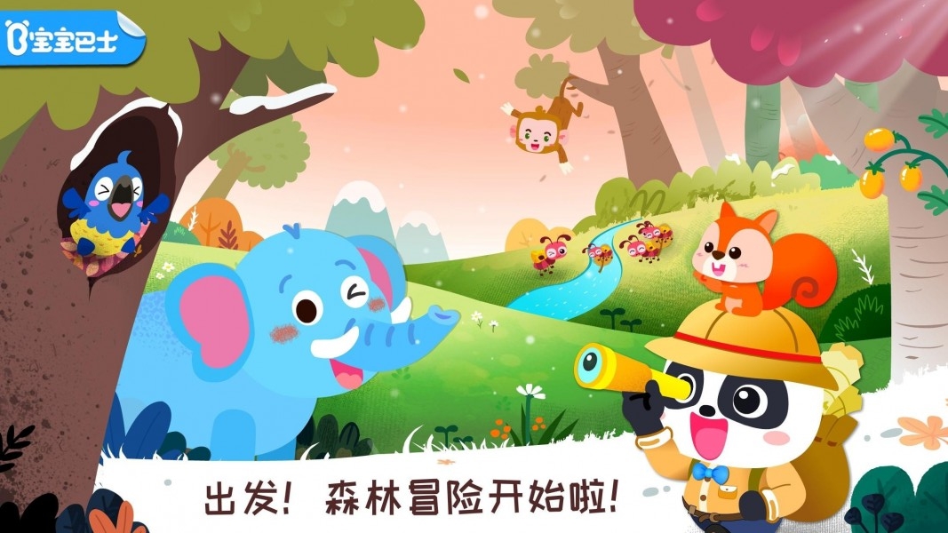 奇妙森林历险记