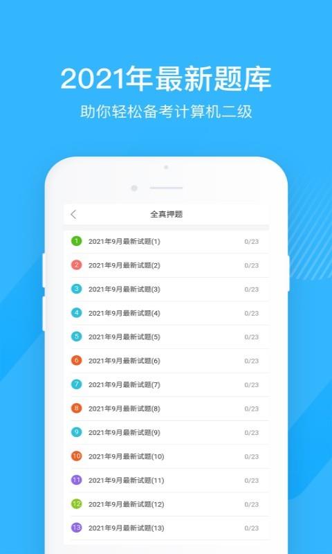 计算机二级宝典
