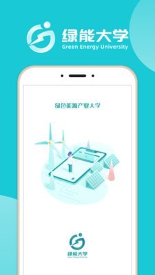 绿能大学