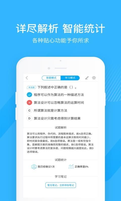 计算机二级宝典