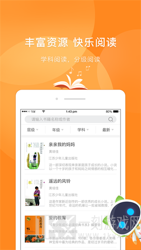 慧读教师