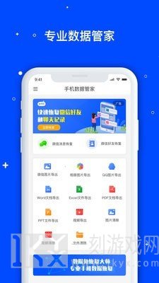 手机数据管家