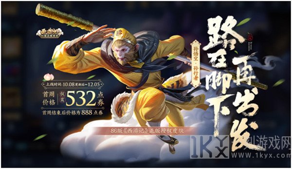 王者荣耀孙行者皮肤是限定吗 孙悟空孙行者皮肤什么时候出