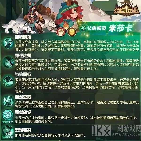 剑与远征米莎卡试炼之地通关攻略展示 化蜕熊灵米莎卡试炼之地技能介绍