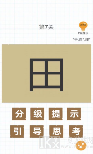 汉字大赢家