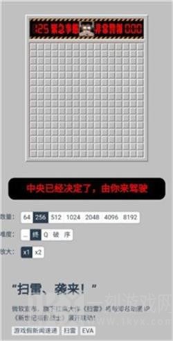 新世界福音战士之扫雷