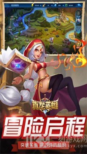 真龙英雄