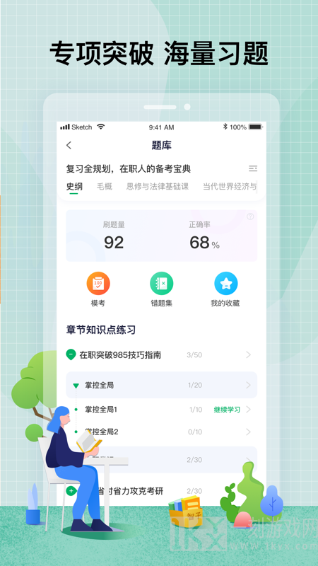 智子在职考研