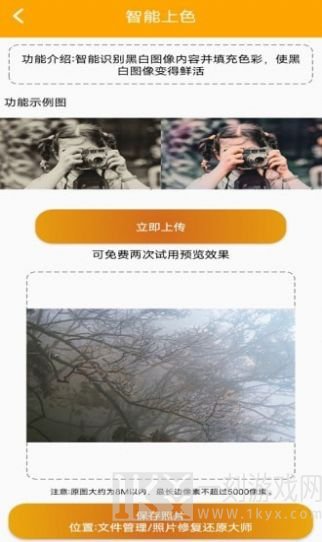 照片修复还原大师