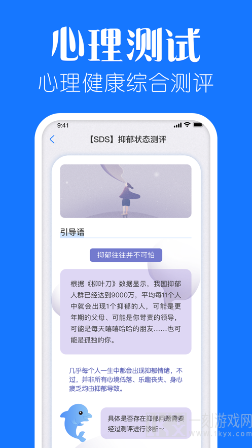 海豚心理