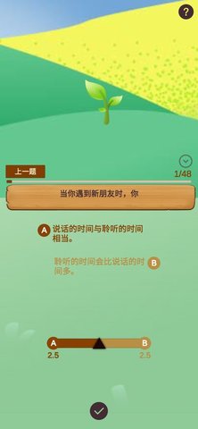 我是谁性格测试