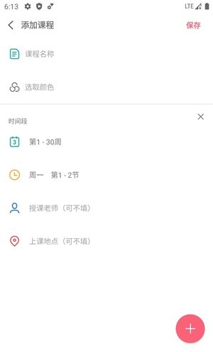 易用课程表