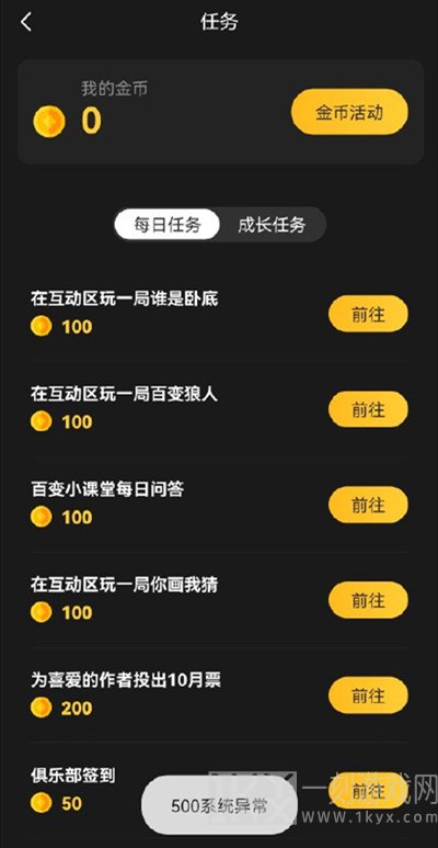 百变大侦探出现500系统异常的问题原因 500系统异常问题解决的方法