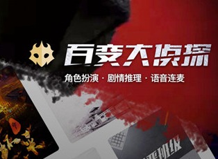 百变大侦探出现500系统异常的问题原因 500系统异常问题解决的方法