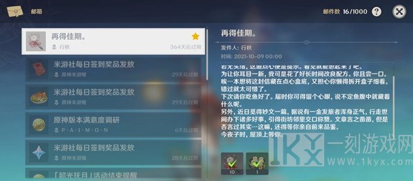 原神行秋再得佳期这句话的意思是什么 行秋子时屋顶邮件内容分享
