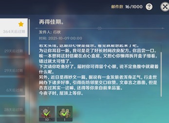 原神行秋再得佳期这句话的意思是什么 行秋子时屋顶邮件内容分享