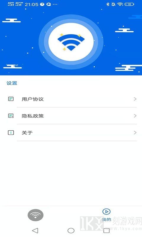 灵动wifi连接钥匙