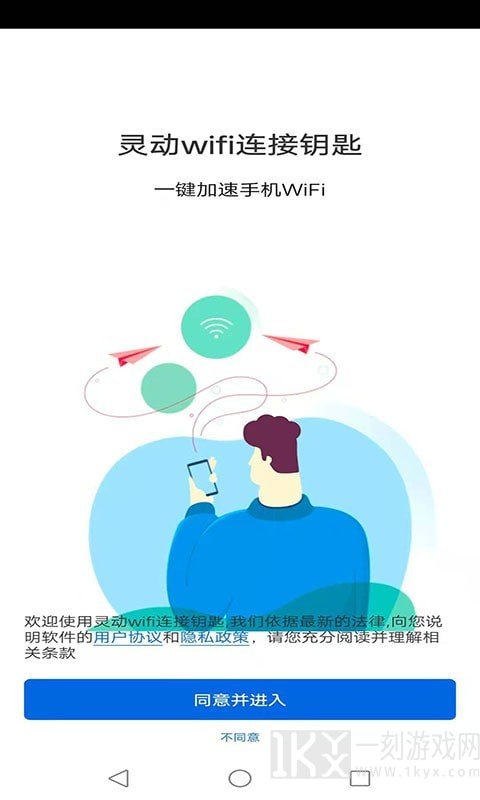 灵动wifi连接钥匙