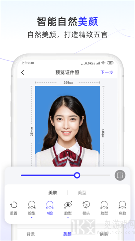 完美证件照大师