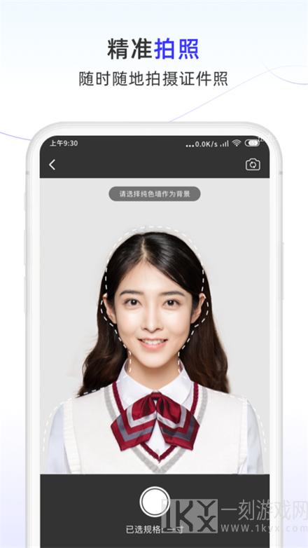完美证件照大师