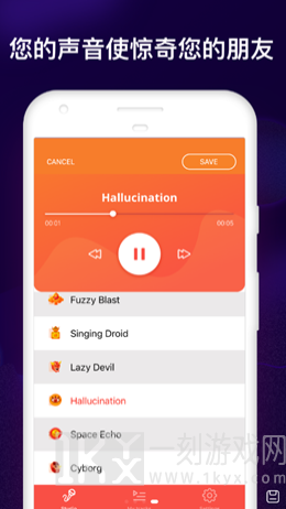 语音变声效果器