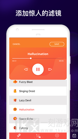 语音变声效果器